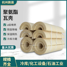 批发聚氨酯阻燃管壳 硬质发泡聚氨酯瓦壳 保温保冷聚氨酯泡沫管壳