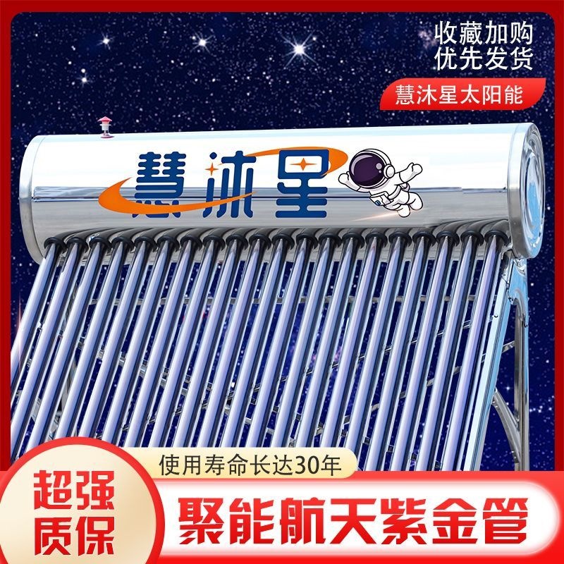 太阳能热水器家用智能全自动不锈钢光电一体式整套太阳能洗澡农村