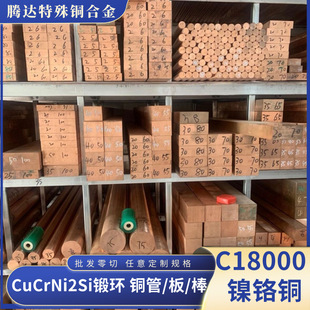 �ߌ��t���~��c18000�����M�� CuCrNi2Si��t�~��Ͻ��C18000呭h