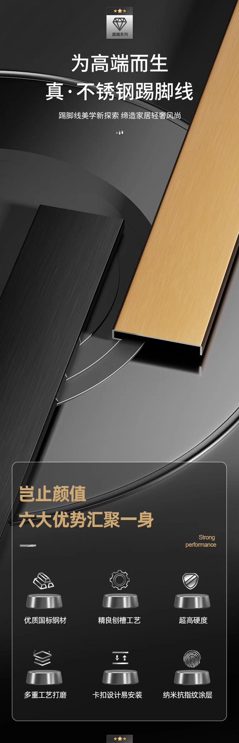 金属踢脚线