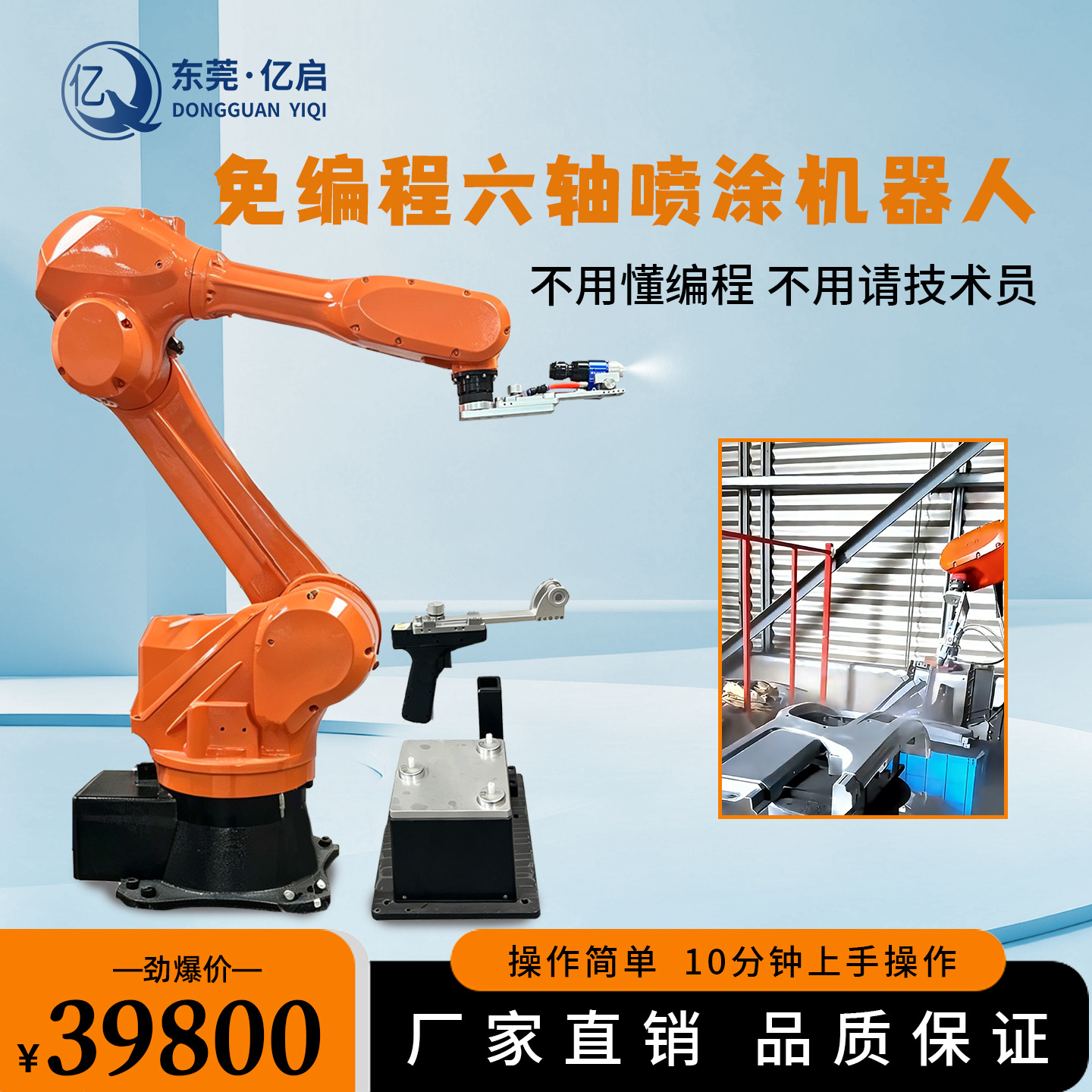Spraying robot (deposit)