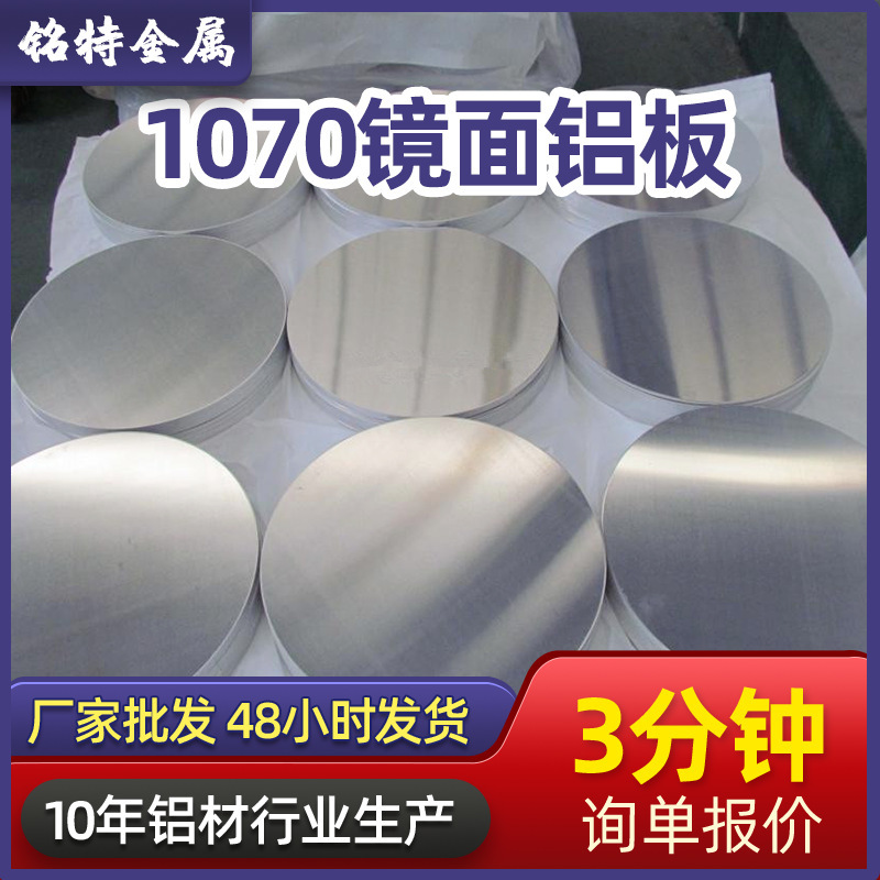 Experts Choose Aluminum Sheets, Coated Aluminum Blocks, Industrial Aluminum Plates, Hardware Aluminum Alloy Materials, Cutting, National Standard 1070 Mirror Aluminum Plates