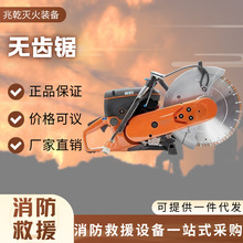 抗震救灾长柄液压圆盘锯消防救援破拆无齿锯多用途手提切割锯