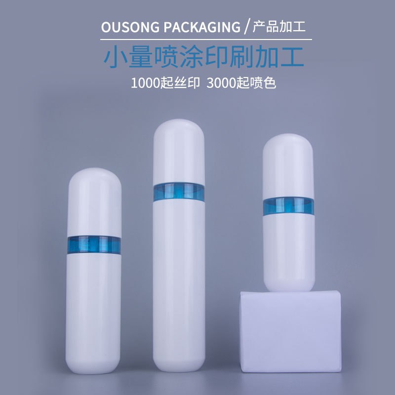 现货乳液瓶喷雾瓶化妆品包材蓝胆胶囊瓶套装30/50/70塑料分装瓶