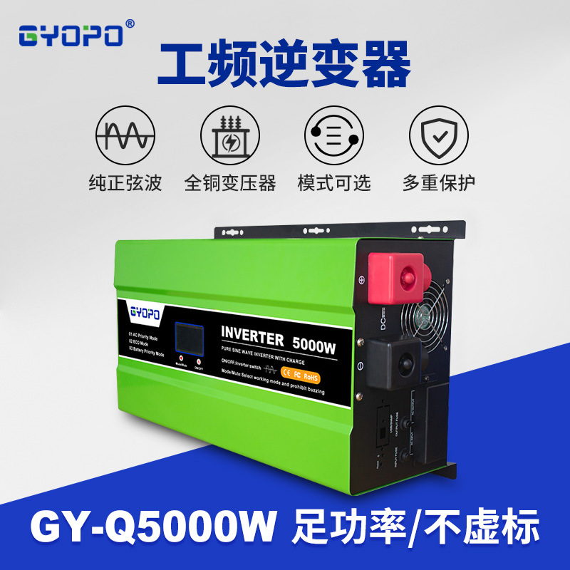纯正弦波工频逆变器GY-Q5000W 房车专用 太阳能一体机