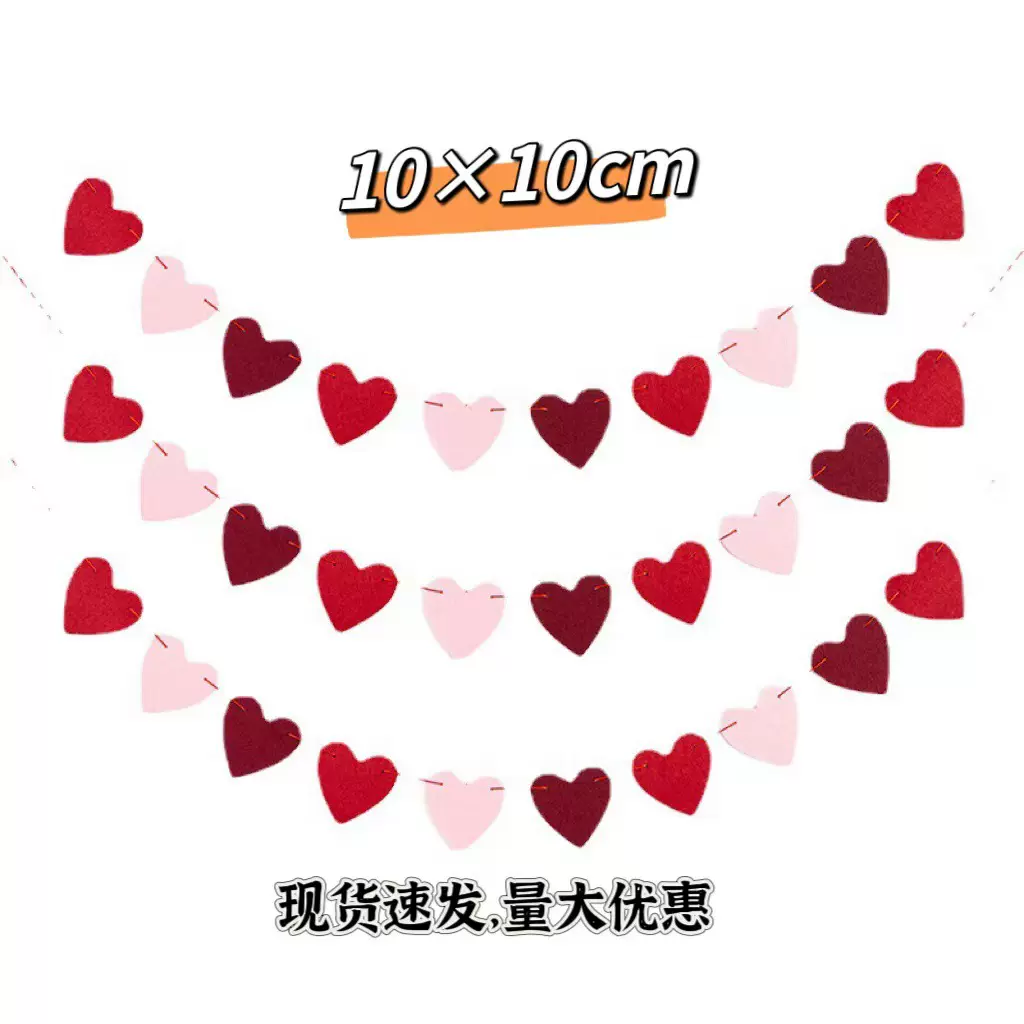 情人节毛毡爱心横幅派对拉旗桃心装饰结婚订婚红色粉色心形拉花