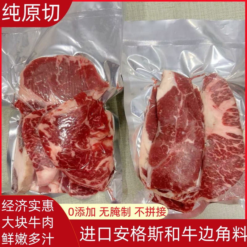 澳洲原切牛排边角料安格斯和牛谷饲进口新鲜牛肉厚切雪花牛扒批发