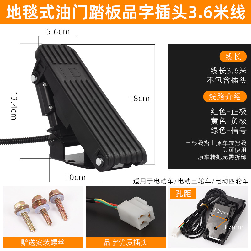 Acelerador de pedal de coche eléctrico de tres ruedas, acelerador de pedal de coche de cuatro ruedas, regulador de velocidad, acelerador de pedal de coche de turismo