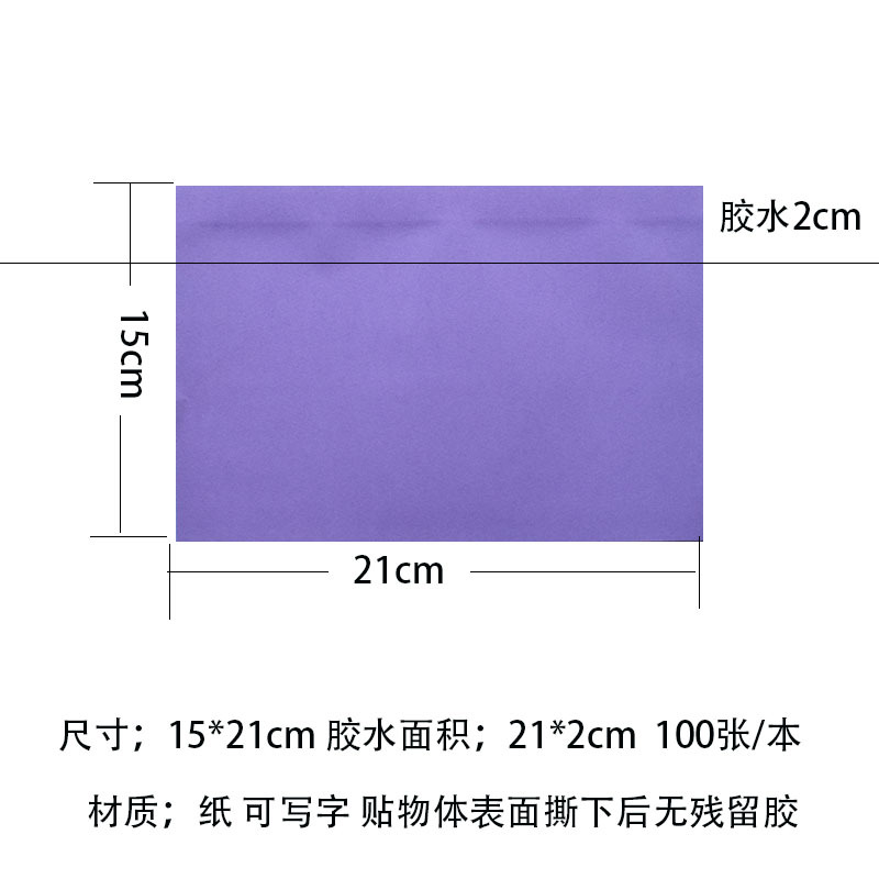 15*21cm 보라색 긴면 스틱 100 조각