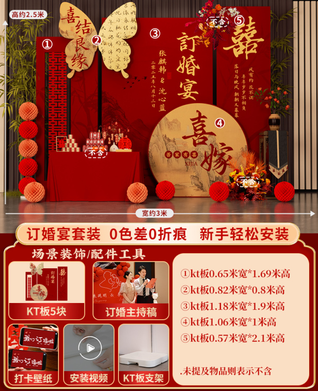 新中式订婚布置装饰kt板背景墙摆件结婚宴背景板简约摆台全套绢花|undefined