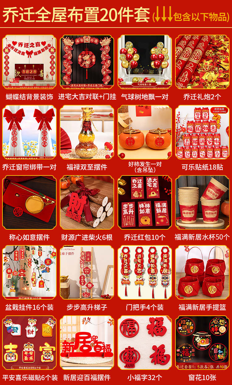 (신모델) 집 전체 장식 20종 세트