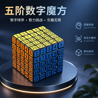 数字五阶魔方定制儿童制智力开发旋转三阶玩具小学生初学者益智