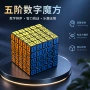 三阶旋转数字开发魔方