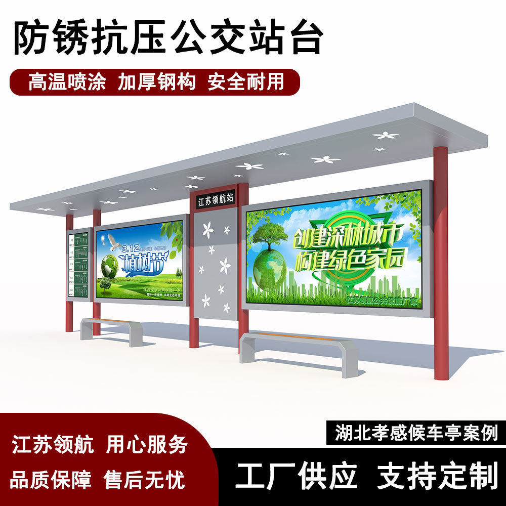 孝感公交候车亭乡镇不锈钢站台太阳能仿古站牌智能智能公交站台