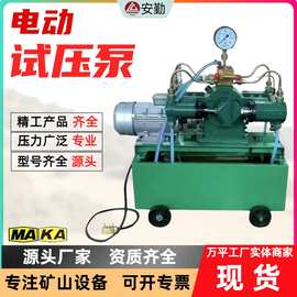 安勤供应电动试压泵 4DSY-6.3/10 100Mpa高压力管道打压泵厂家
