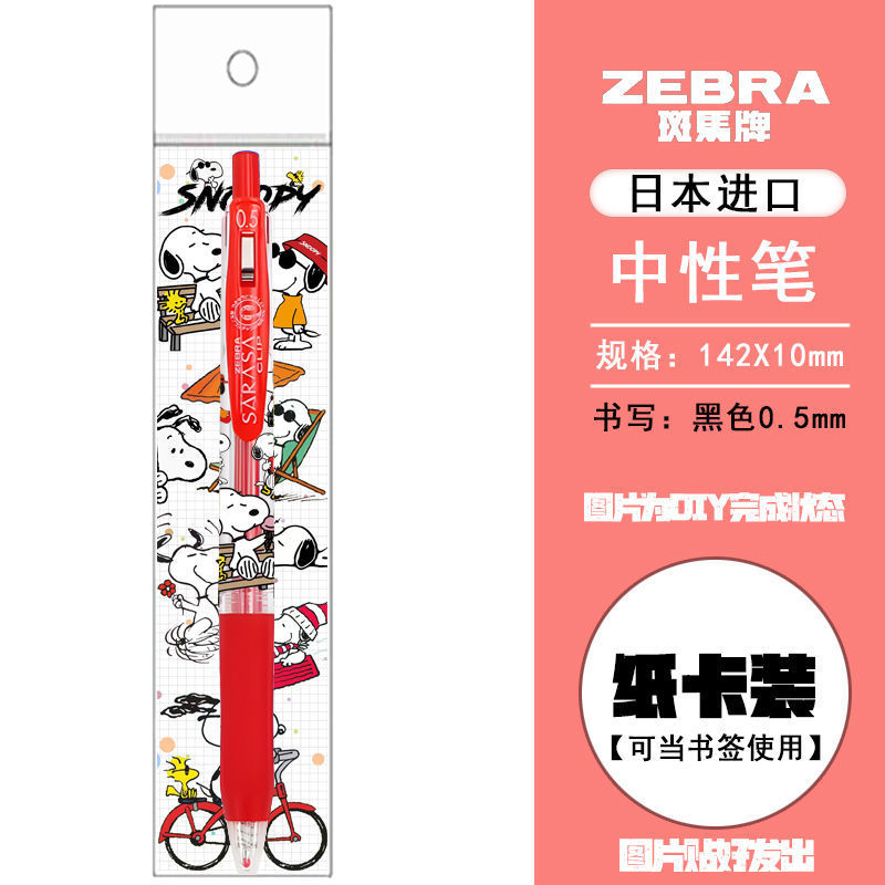 新品日本ZEBRA斑马史努比限量DIY款中性笔按动红色水笔05学生书写|undefined
