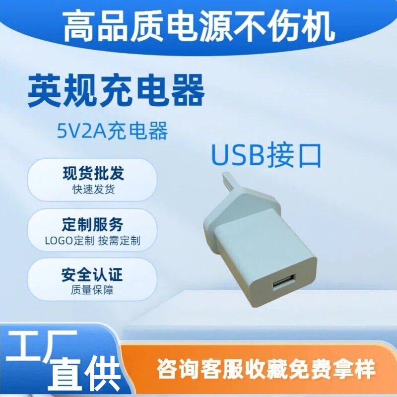 Hong Kong Version British Standard 5V1A Power Adapter USB Fast Charging Mobile Phone Charging Head Ic Solution British Standard 5V2A Charger Hong Kong Version British Standard 5V1A Power Adapter USB Fast Charging Mobile Phone Charging Head Ic Solution British Standard 5V2A Charger
