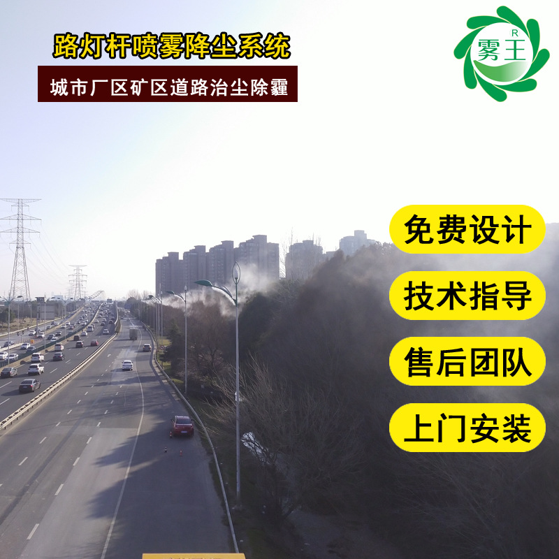 城市路灯喷雾除尘路灯杆喷淋抑尘设备路灯杆喷雾除尘方案免费设计