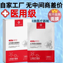 萝蔻械字号冷敷型医美保湿补水水光针术后晒后修护面膜医用级修复