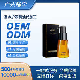 定制香水护发精油柔顺不黏腻护发素持久留香加工养发染烫受损护理