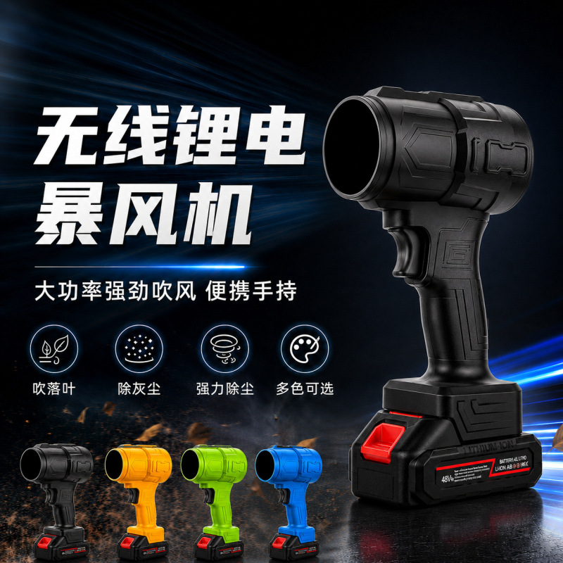 Stormwind leaf blower, industrial dust blower, handheld blower, brushless powerful fan, 111240V wide voltage Stormwind leaf blower, industrial dust blower, handheld blower, brushless powerful fan, 111240V wide voltage