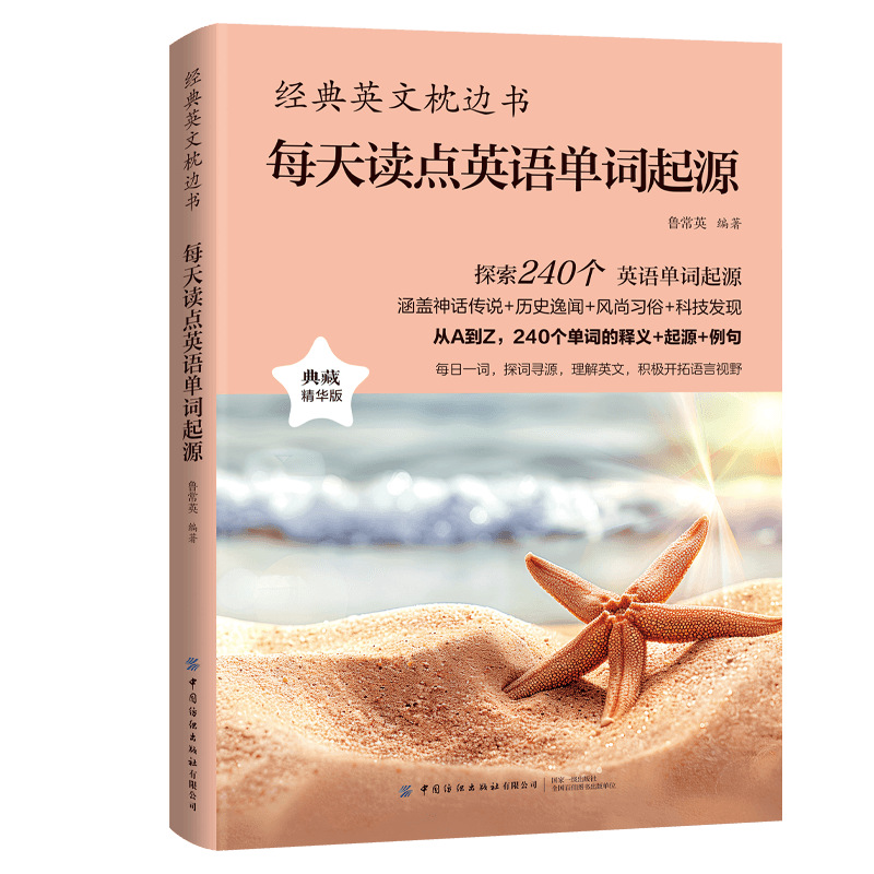 Read about the origins of english words every day