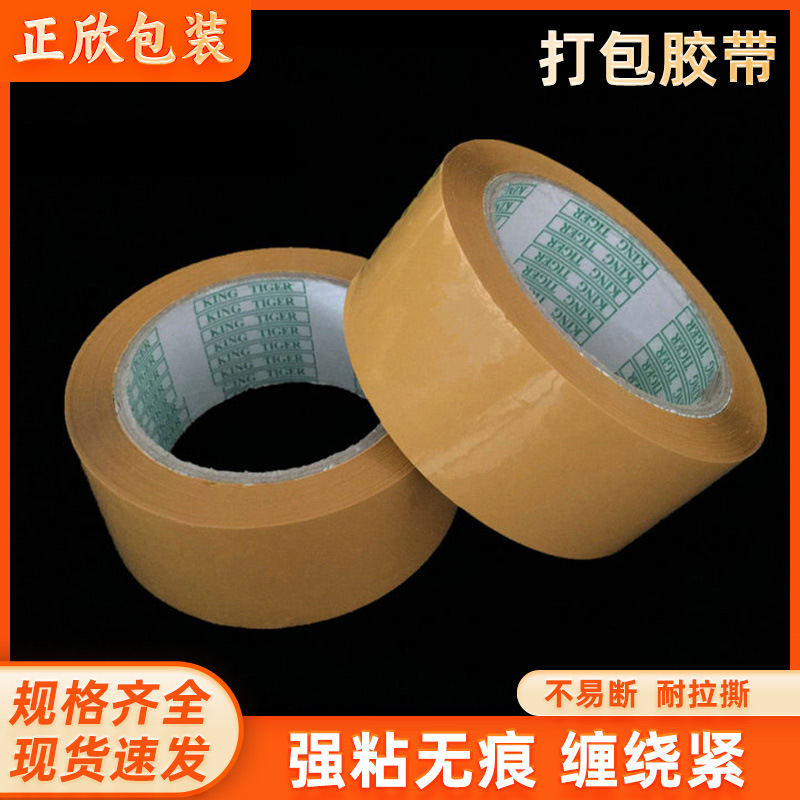 厂家批发4.5cm6cm米黄色封箱胶带加厚快递物流纸箱打包胶带整箱