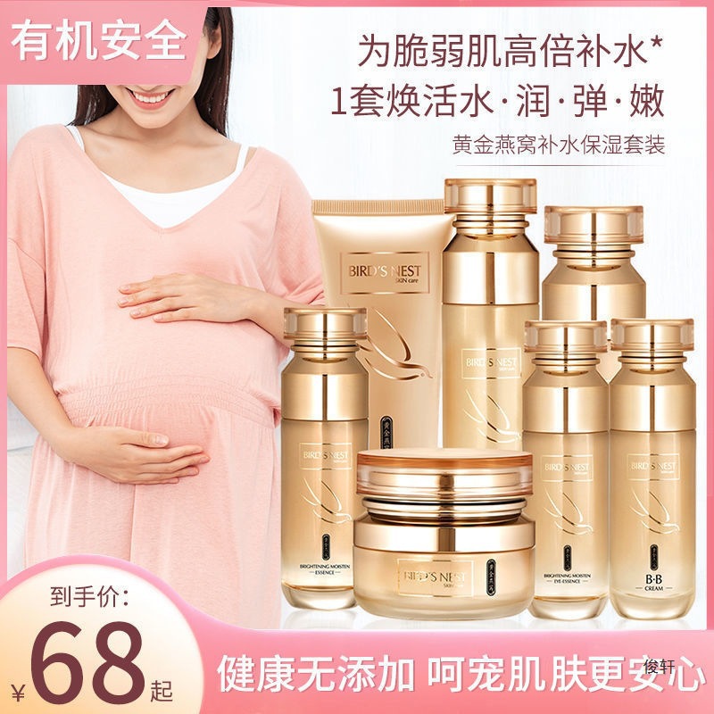 Pregnant Women's Skin Care Product Set during Lactation, New Bird's Nest Cosmetics, Complete Set of Water Emulsion, Moisturizing and Brightening Skin Tone