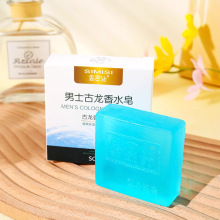 男士古龙香水皂古龙味香水皂洗脸洗澡全身留香肥皂精油皂持久留香