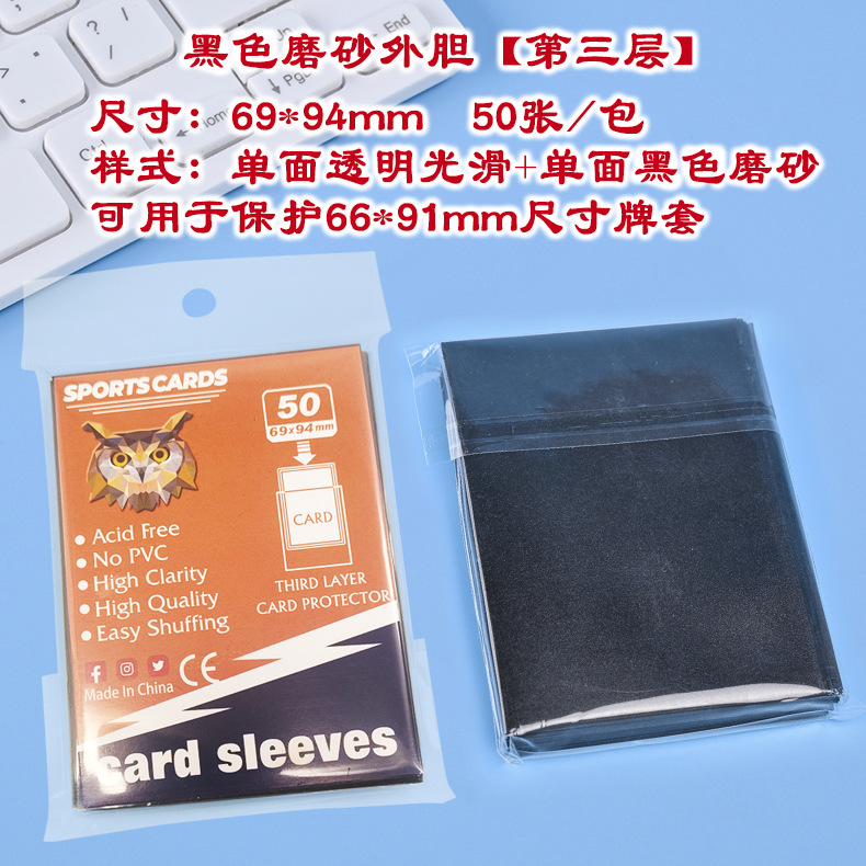 Película de tarjeta de dos capas Tarjeta Wanzhi cubierta de tarjeta de tercera capa tres reinos matando tesoro Tarjeta de sueño accesorios de juego de mesa cubierta de tarjeta esmerilada transparente