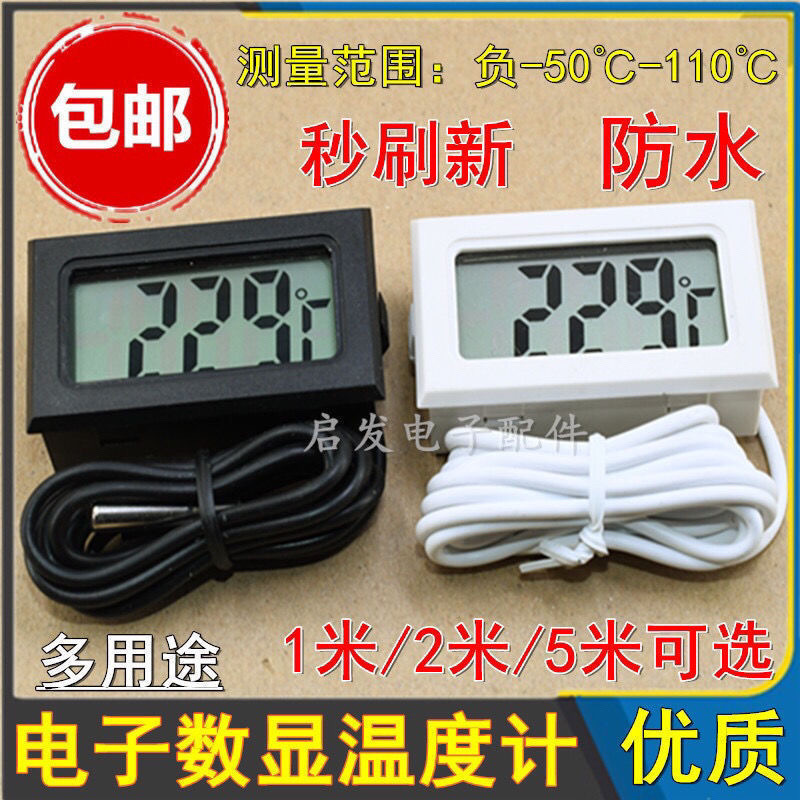 电子温度计买1送数显浴缸冰箱鱼缸水温表测温仪防水线