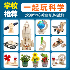児童科学実験科学技術小制作手作りdiy小学生科学教育先端材料バッグ卸売り
