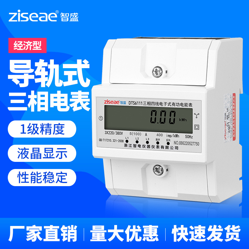 4p小型微型三相四线电子式有功电能表导轨卡轨轨道数显电表电度表