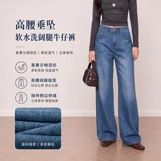 云长莱赛尔棉混纺阔腿牛仔裤高腰侧边拼缝软水洗垂感显瘦女长裤08