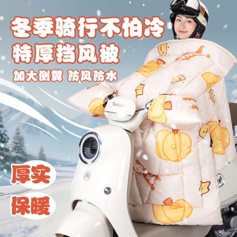 电动车挡风被厂家加绒电瓶摩托车冬天抗寒防水防风罩冬款抗寒神器|undefined