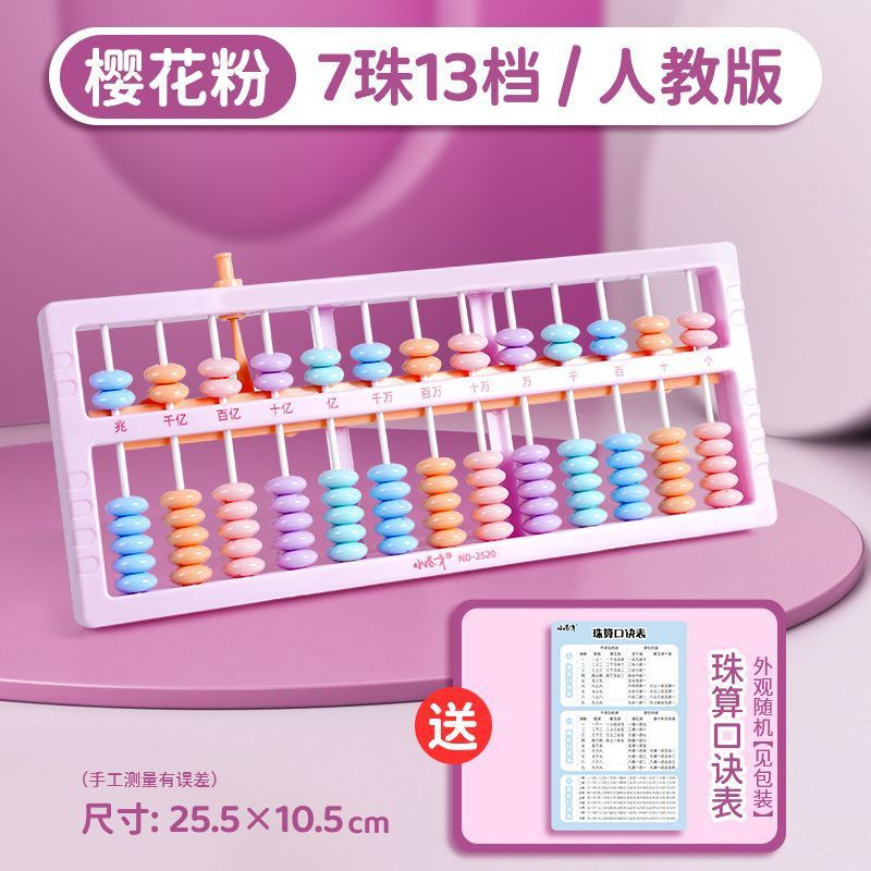 선생님 추천 [민중교육출판사] 7구슬 13주판 - 사쿠라 핑크 + 공식표