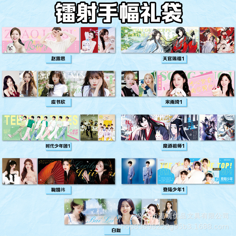 Wholesale star should help picture gift bag Ju Jingyi Zhao Lusi Yu Shuxin Song Yuqi idol around should help gift bag