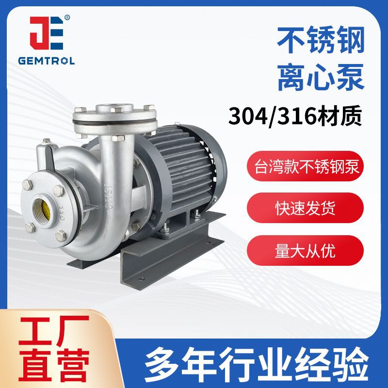 批发316L不锈钢离心泵涂装废水提升泵合金密封同轴抽水泵耐腐蚀