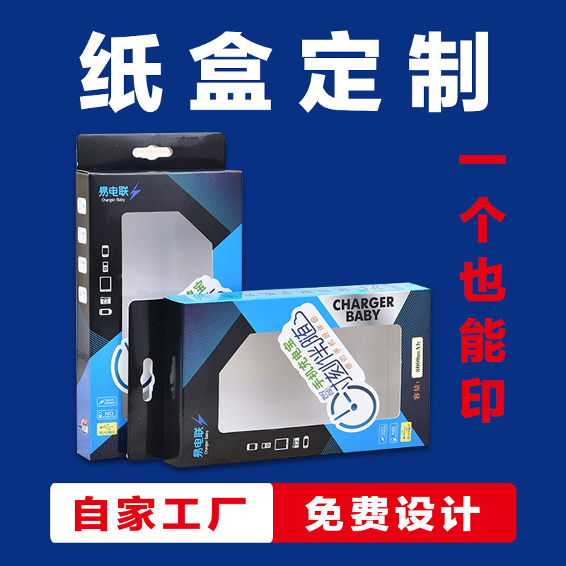 Custom window charging box Apple mobile phone case color box earphone folding paper box custom data line paper box Custom window charging box Apple mobile phone case color box earphone folding paper box custom data line paper box