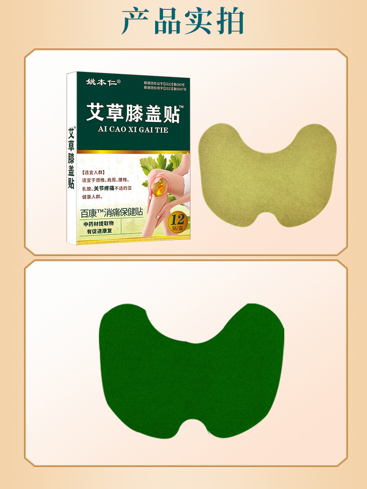 Yao Benren Mugwort Knee Patch Butterfly Shape Herbal Knee Support Patch 12 Patches Per Box in use