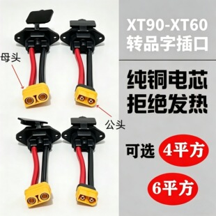 ��늾��D�Ӿ�XT60XT90��ĸ�ӿ��DƷ�ֿڹ��^ͨ����늄�܇���^�Ӵ�