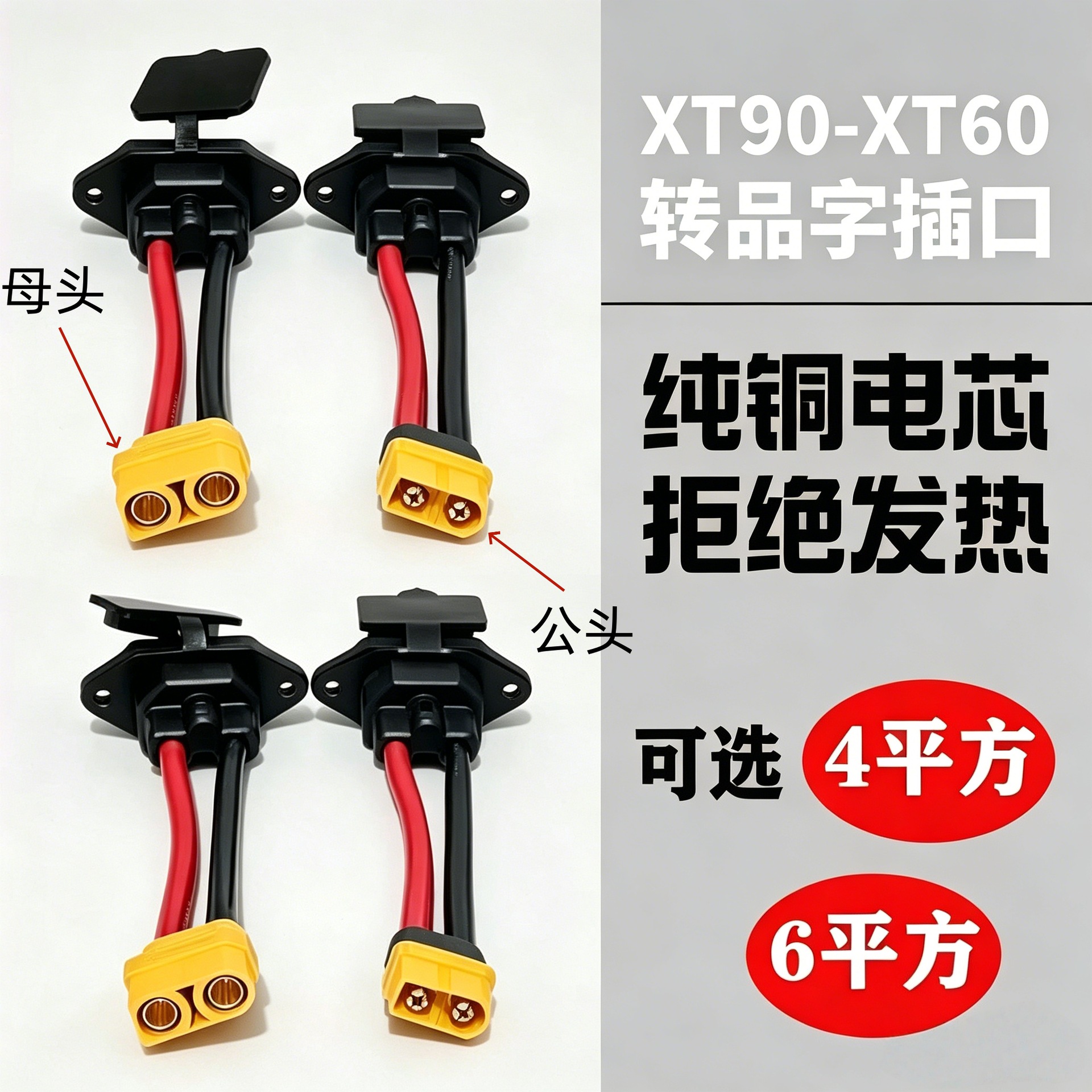 充电线转接线XT60XT90公母接口转品字口公头通用型电动车插头加粗