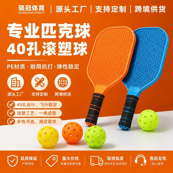 Cross-Border New Model Pickleball Racket Plastic Set for Adults and Children Outdoor Sports Training Direct from the Source Factory
