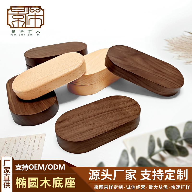Walnut Oval Base Car-Mounted Beech Wood Base Anime Figure Doll Solid Wood Base Desktop Ornament Display Stand