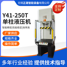 小型单臂液压机250吨单柱C型液压冲床平板自动上料裁剪冲孔压装机