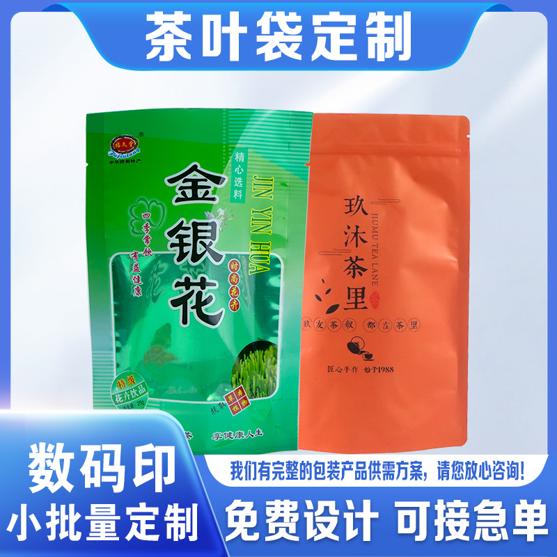 八边坚果自封袋减肥茶铝箔高级茶叶食品包装袋果茶彩色牛皮纸印刷