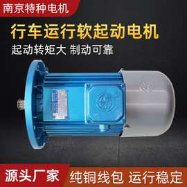 YDE0.8KW运行电机南特电机软启动南京特种电机起重电机