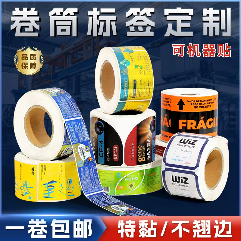 卷筒不干胶贴纸定制卷标logo二维码标签定做透明封口贴印刷转印贴