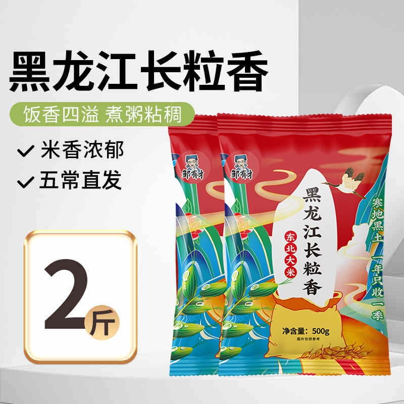 香米5kg东北黑龙江新米五常2025原粮真空10斤大米长粒香|undefined