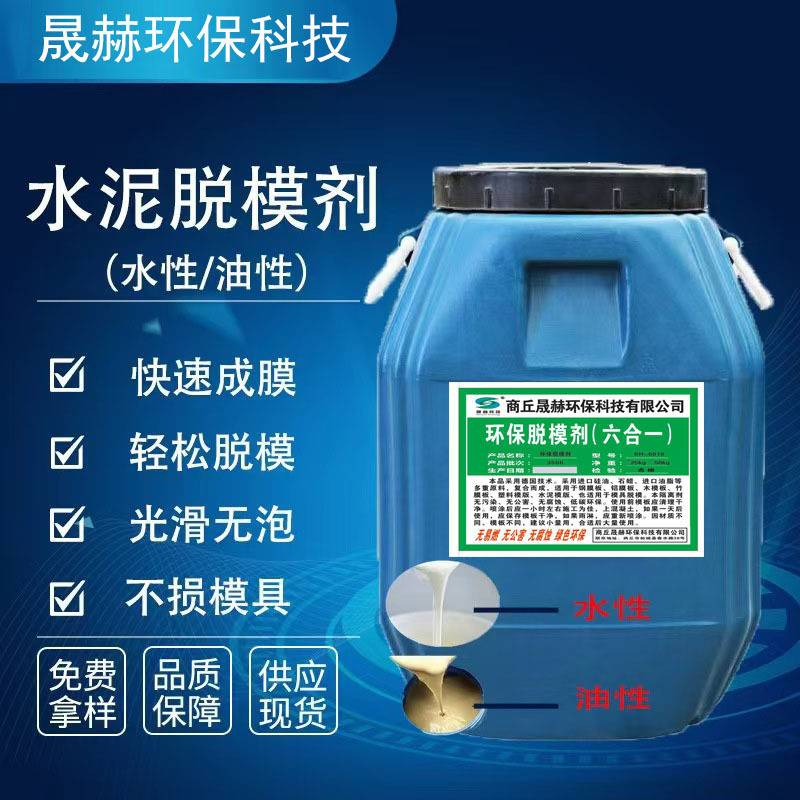 Water-Based and Oil-Based Demoulding Agent for Construction Formwork, Wooden Molds, Plastic Molds, Steel Molds, Aluminum, Concrete, Highly Concentrated Cleaning Water-Based and Oil-Based Demoulding Agent for Construction Formwork, Wooden Molds, Plastic Molds, Steel Molds, Aluminum, Concrete, Highly Concentrated Cleaning